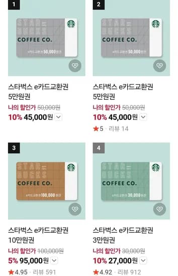 스타벅스 e카드교환권 5만원권