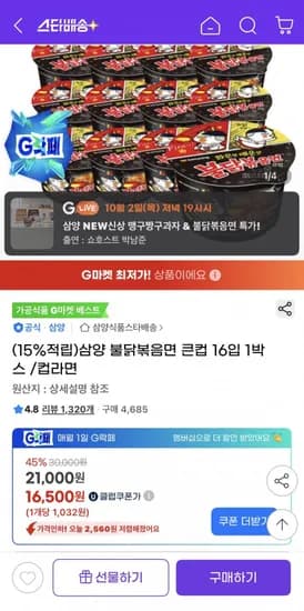 삼양 불닭볶음면 큰컵 16입