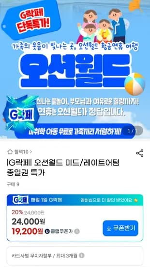 오션월드 레이트썸머 종일권