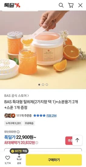 BAS 특대형 탈취제 소분용기 2개 스푼