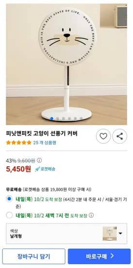 고양이 선풍기 커버