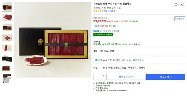 육포공방 THE 부드러운 육포 선물세트