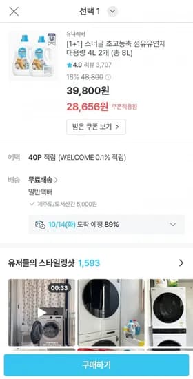 스너글 초고농축 섬유유연제 대용량 4L 2개