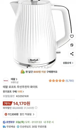 테팔 로프트 무선주전자 화이트