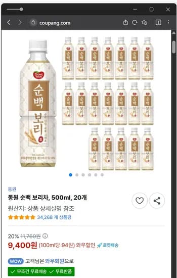 동원 순백 보리차 500ml 20개