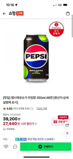 펩시 제로 슈거 라임향 355ml 48캔