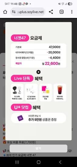 너겟47 라이브 유심비 충전기 맥세이프 스탠드 증정 월 47,000원