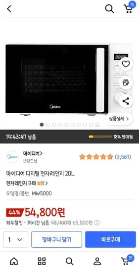 마이디어 디지털 전자레인지 20L