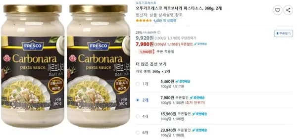오뚜기프레스코 까르보나라 파스타소스 360g 2개