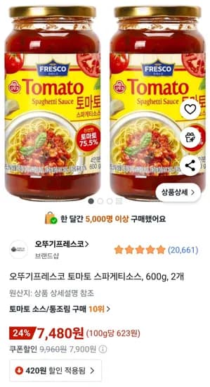 오뚜기프레스코 토마토 스파게티소스 600g 2개