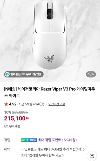 레이저 데스에더 v pro 바이퍼 v3 pro 외 다양