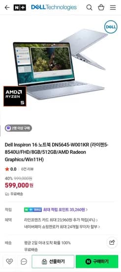 델 인스피론16 라이젠5-8540U 8GB 51GB Win11