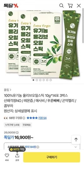 100% 유기농 올리브오일스틱 10g x 14포 x 3박스