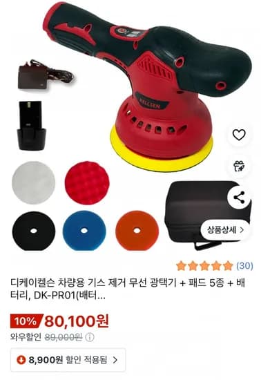 디케이켈슨 차량용 기스 제거 무선 광택기 패드 5종 배터리