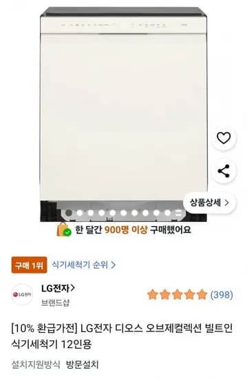 LG전자 디오스 오브제컬렉션 빌트인 식기세척기 12개
