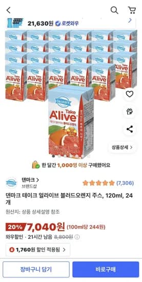 테이크 얼라이브 블러드오렌지 주스 120ml 24개