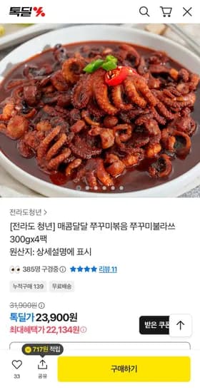 자연산 쭈꾸미 300g 4팩