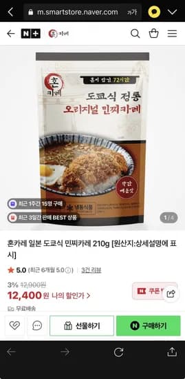 일본 도쿄식 민찌 혼카레 5개