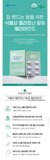 JW중외제약 멜라마인드 2mg 30정