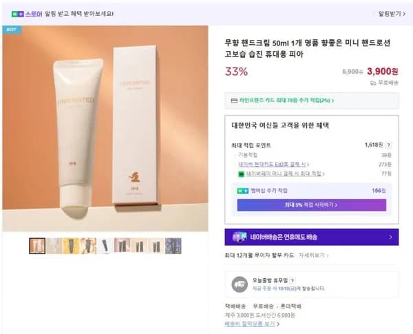무향 핸드크림 50ml 1개
