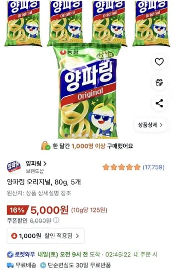 양파링 오리지널 80g 5개