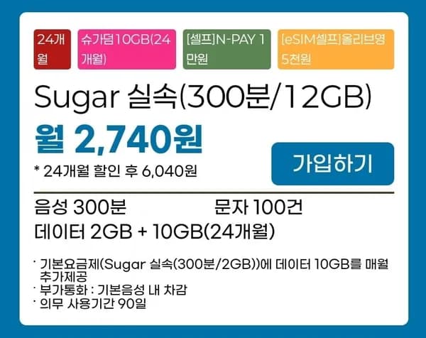 300분 12GB 2,740원 24개월, 300분 25GB 9,790원 평생