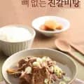 The귀한 명장 삼계탕 1kg 2팩(15,507원),The귀한 뼈없는 진갈비탕 600g 4팩(16,163원)등