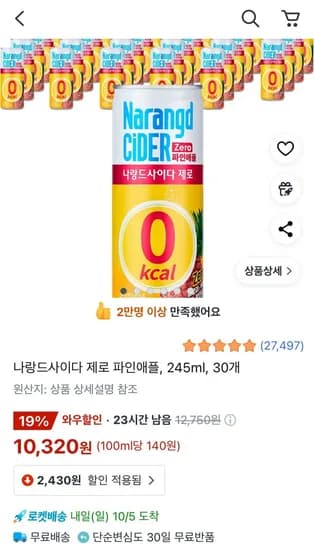 나랑드사이다 제로 파인애플 25ml 30개