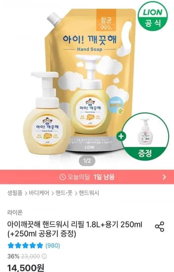 아이깨끗해 핸드워시 리필 1.8L 250ml 용기