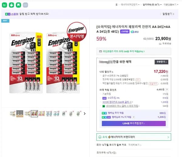 에너자이저 패밀리팩 건전지 AA 24개입 AAA 24개입