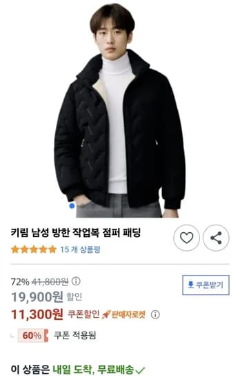 남성 방한 작업복 패딩점퍼 11,000원