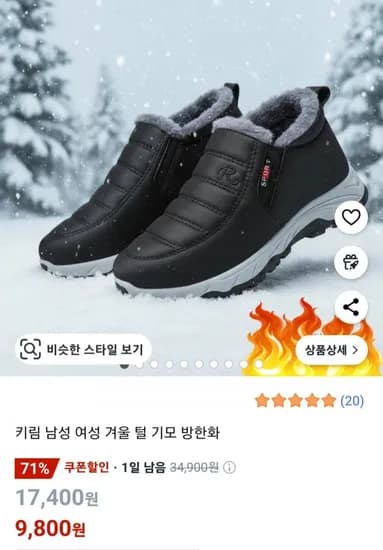 남녀 털기모 방한화