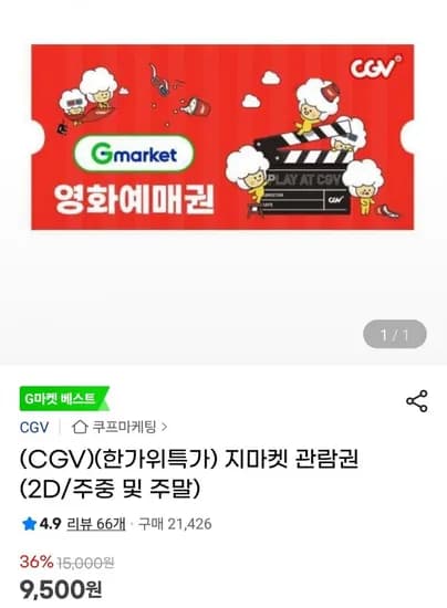 CGV 관람권 2D
