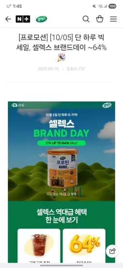 셀렉스 프로틴 락토프리 플러스 608g x 4캔 텀블러