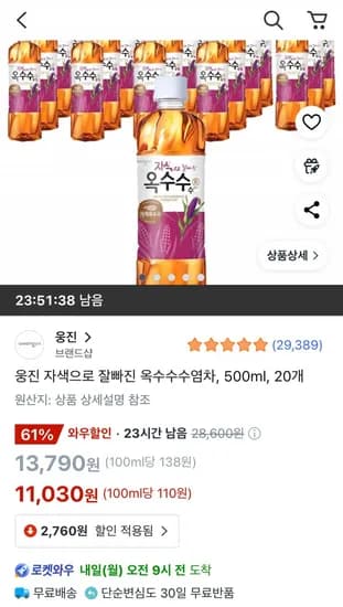웅진 옥수수수염차 500ml 20개