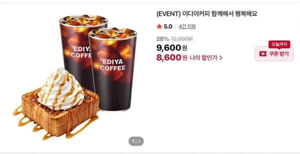이디야 허니카라멜 브레드 아메리카노 2잔