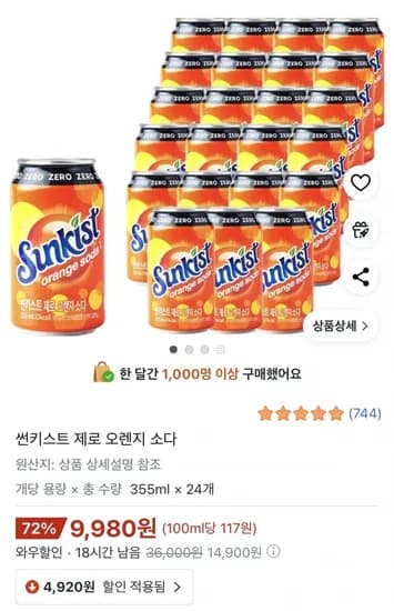 썬키스트 제로 오렌지 소다 355ml 24개