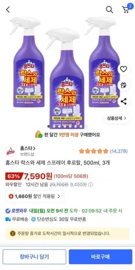 홈스타 락스 세제 스프레이 후로랄 500ml 3개