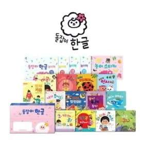 돌잡이 영어 수학 한글 명화
