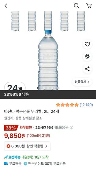 먹는샘물 무라벨 2L 24개
