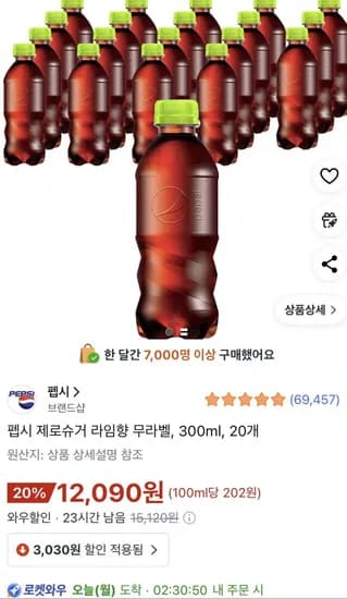 펩시 제로슈거 라임향 무라벨 300ml 20개