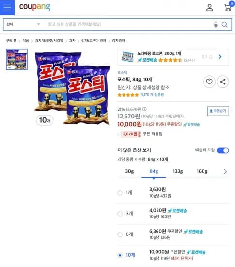 포스틱 84g 10개