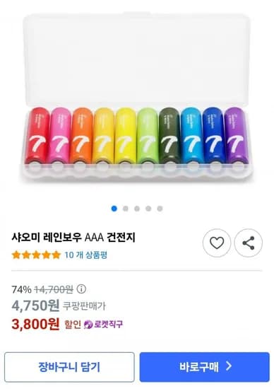 샤오미 레인보우 AAA 건전지