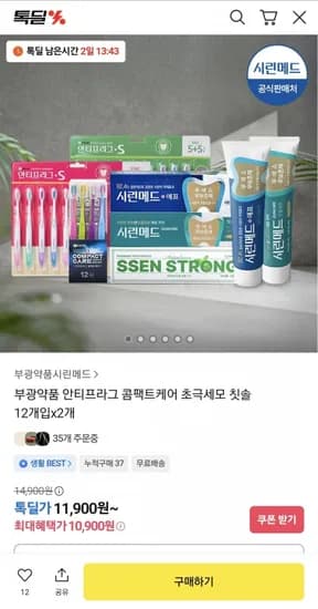 부광약품 안티프라그 쎈스트롱 치약 125g 3+1 총4개 외 다양