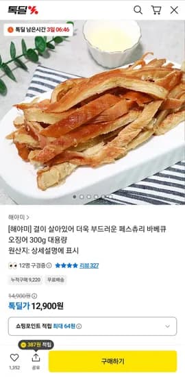 페스츄리 바베큐 오징어 300g