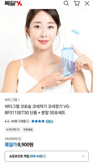 코세척기 분말 50포 세트