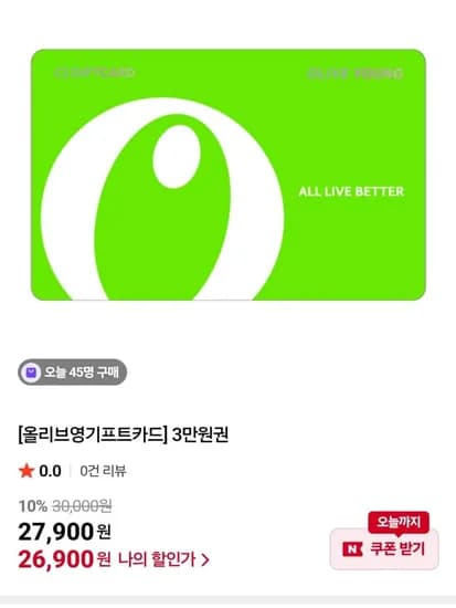 올리브영 기프트카드 26900원