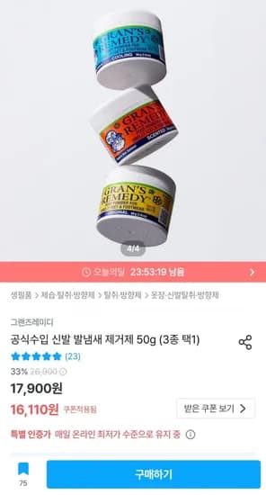 그랜즈레미디 신발 발냄새 제거제 50g