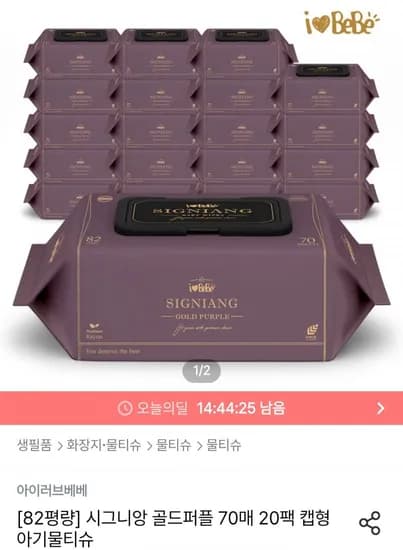 시그니앙 골드퍼플 물티슈 70매 20팩