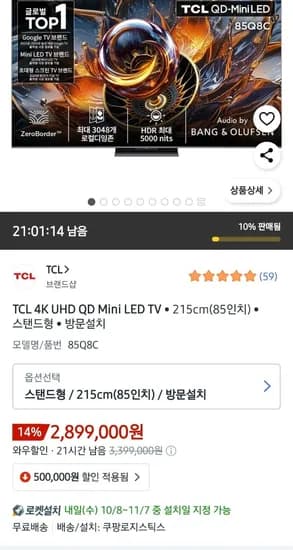 TCL 85Q8C 퀀텀닷 QD-mini LED TV 스탠드형 2